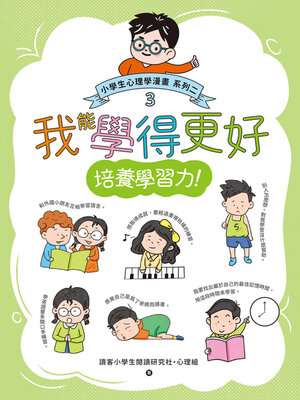 cover image of 我能學得更好